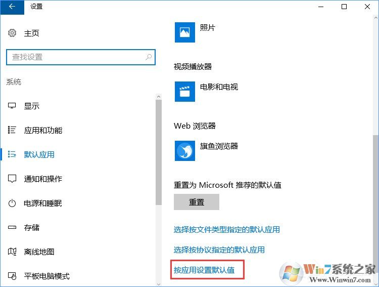 Win10打开文件提示“请在默认程序控制面板中创建关联”怎么办?