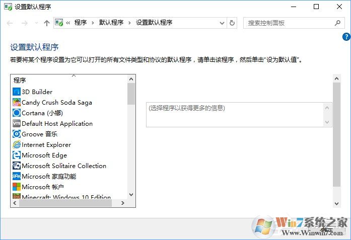 Win10打开文件提示“请在默认程序控制面板中创建关联”怎么办?
