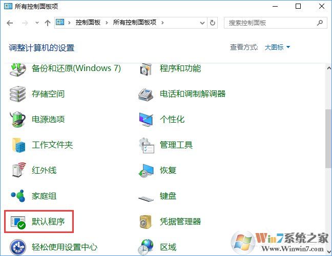 Win10打开文件提示“请在默认程序控制面板中创建关联”怎么办?
