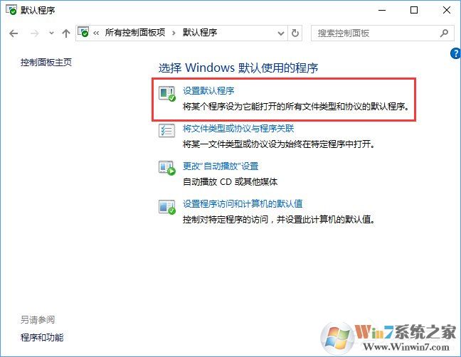 Win10打开文件提示“请在默认程序控制面板中创建关联”怎么办?