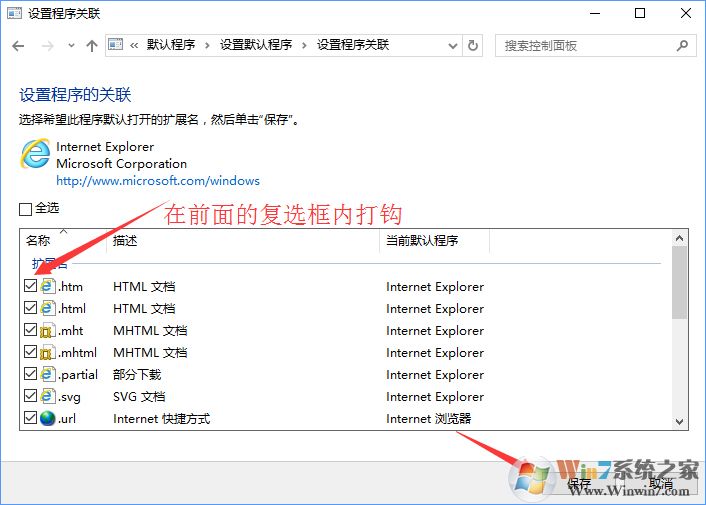 Win10打开文件提示“请在默认程序控制面板中创建关联”怎么办?