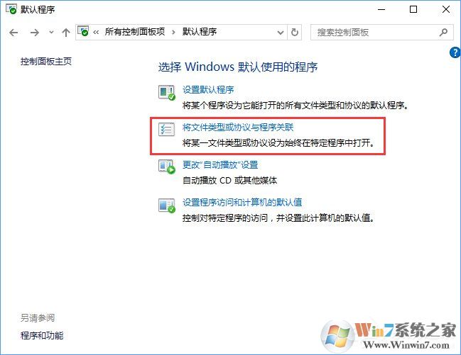 Win10打开文件提示“请在默认程序控制面板中创建关联”怎么办?