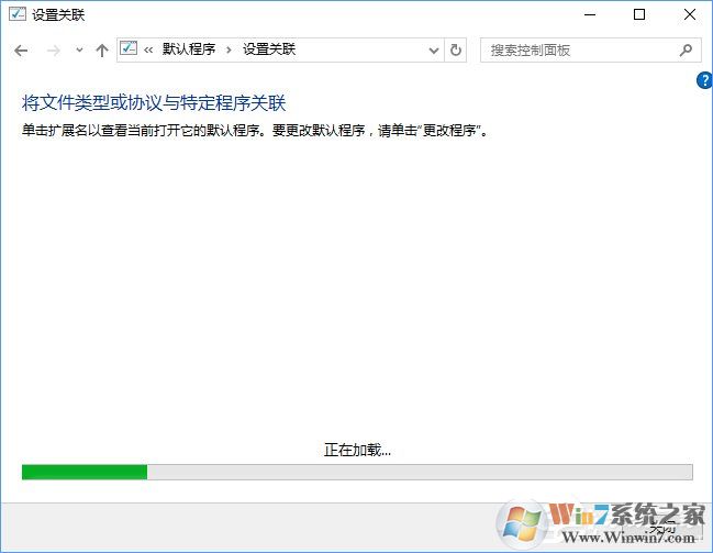 Win10打开文件提示“请在默认程序控制面板中创建关联”怎么办?