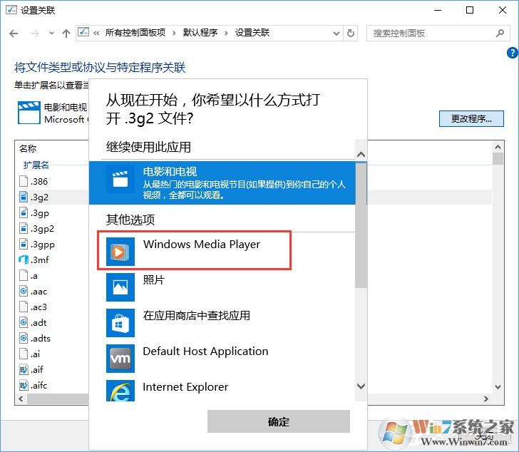 Win10打开文件提示“请在默认程序控制面板中创建关联”怎么办?