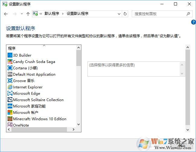 Win10打开文件提示“请在默认程序控制面板中创建关联”怎么办?