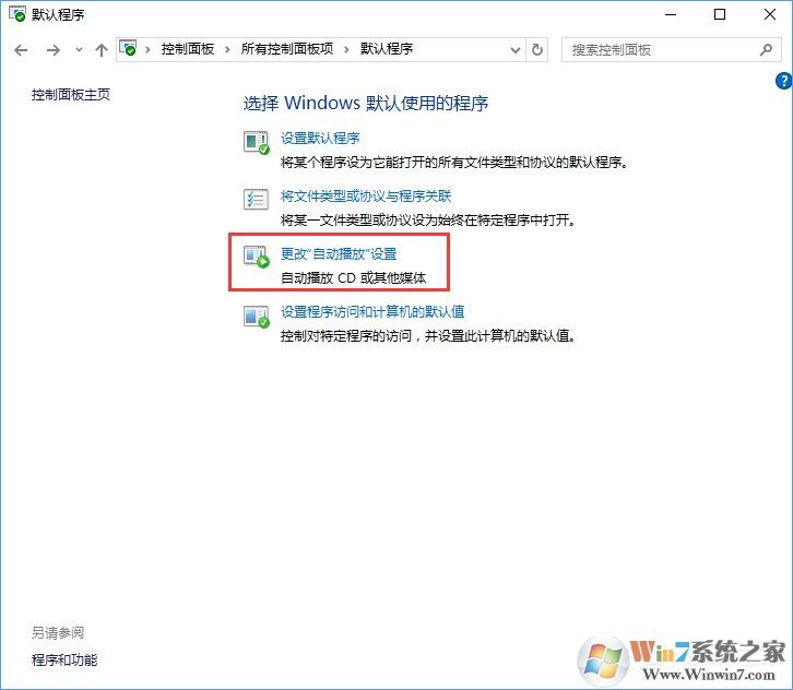 Win10打开文件提示“请在默认程序控制面板中创建关联”怎么办?