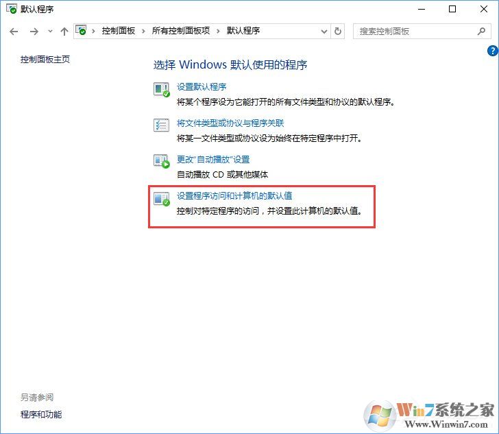 Win10打开文件提示“请在默认程序控制面板中创建关联”怎么办?