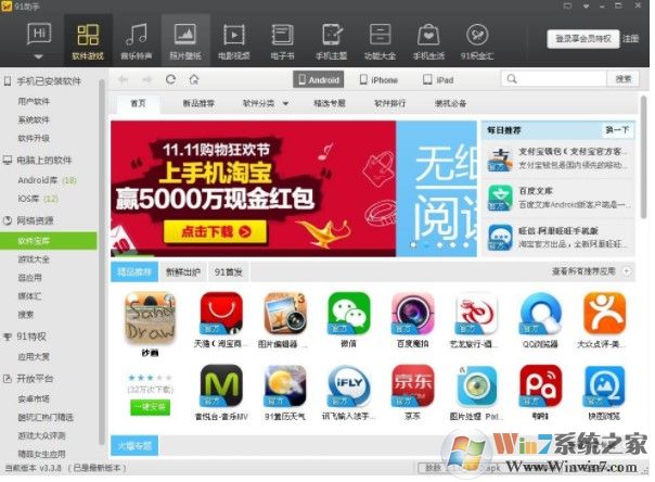 91�ֻ�����V6���԰� v6.10.18.1730