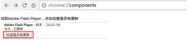 输入chrome://components 输入chrome://components