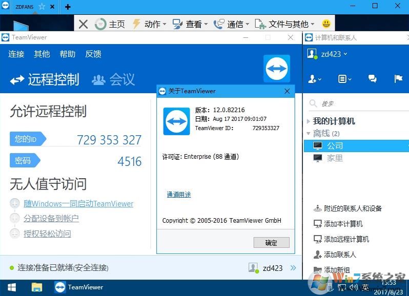 Զ��Э������(��͸����)Teamviewer�ٷ��ƽ���ɫ��v13.0