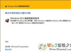 win10ϵͳ����ǽ�޷�������ô�죿win10ϵͳ������������ǽ�ķ���