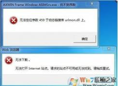 �޷���λ459��ʲô�����޷���λ����459�ڶ�̬���ӿ�urlmon.dll�Ͻ������