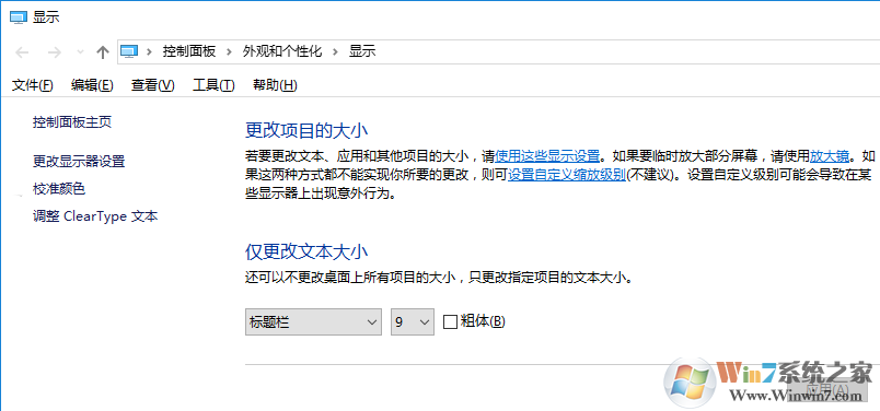 win10桌面字体模糊有重影怎么自定义其大小