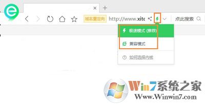 360浏览器切换极速模式和兼容模式的方法