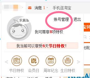 win10怎么看淘宝注册时间?查看淘宝注册时间的方法