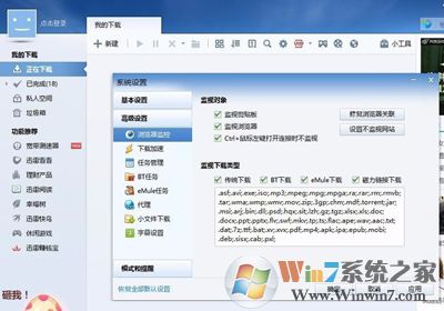 下载电影视频软件提示需要安装迅雷软件的解决方法