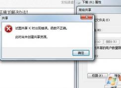 win7ϵͳ��ͼ����ʱ���ִ��� ��������ȷ����ô��?