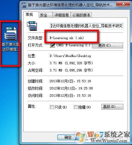Win7系统nh文件用什么打开?