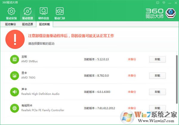 360驱动大师网卡版