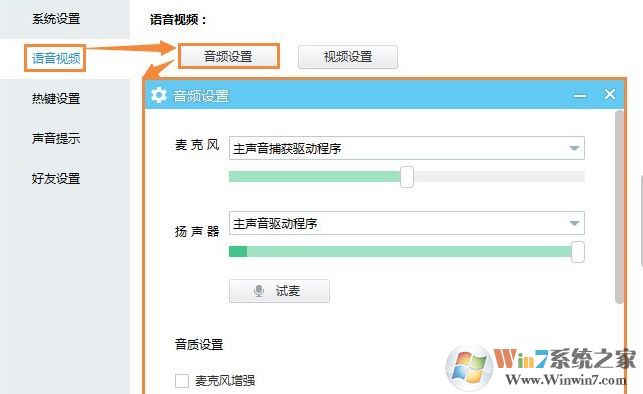 yy有杂音怎么办?yy语音说话有噪音的解决方法