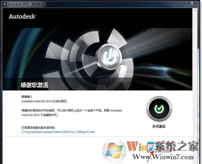 AutoCAD 2014版软件破解激活方法