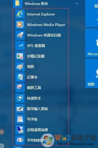 win10没有附件该怎么办?win10的附件在哪里?