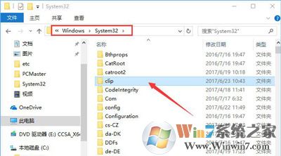 Win10系统复制粘贴无法使用不能粘贴怎么办