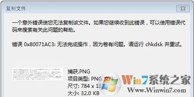 �޷������ļ��������0x80071AC3