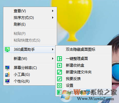 win7系统如何删除右键360桌面助手?右键菜单360桌面助手怎么删除?