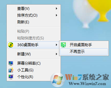 win7系统如何删除右键360桌面助手?右键菜单360桌面助手怎么删除?