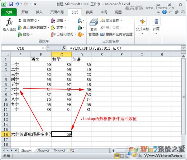 vlookup函数怎么用