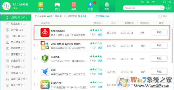win10系统火萤视频桌面怎么删除?如何卸载火萤视频桌面?