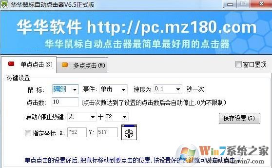 鼠标连点器哪个最好用?最好用的鼠标连点器