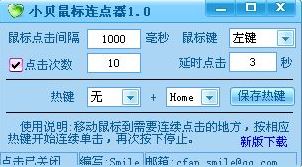 鼠标连点器哪个最好用?最好用的鼠标连点器