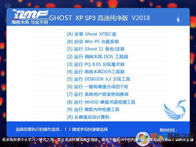 雨林木风ghost xp sp3 纯净版 最新完美版 V2018