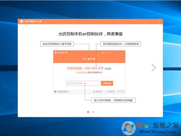 向日葵远程控制软件