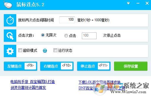 鼠标连点器哪个最好用?最好用的鼠标连点器