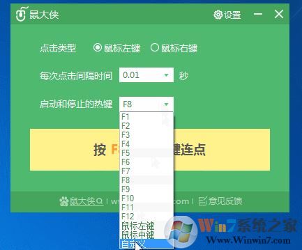 鼠大侠鼠标连点器