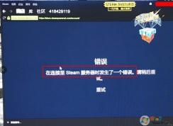 steam�̵�ҳ��򲻿���ʾ������steam������ʱ����һ��������޸�����