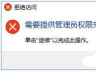 Win10�޷��޸Ĵ����������ļ���������ʾ��Ҫ����ԱȨ�޵Ľ������