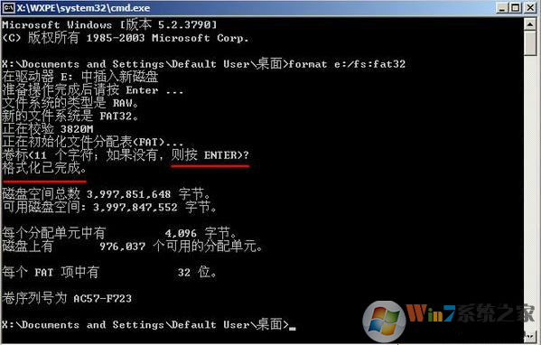 windows无法完成格式化4