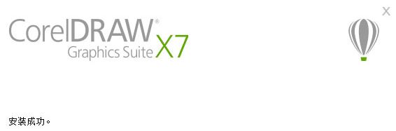 cdr x7平面设计软件