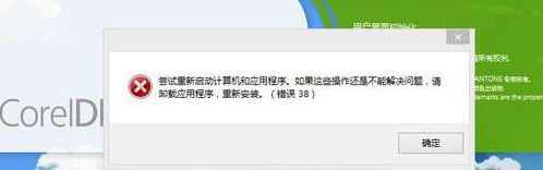 win10ϵͳ����coreldraw x7 38������ô��?win10 cdr ����38�������