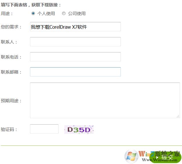 如何获得CorelDRAW X7免费试用版?CorelDRAW X7免费试用方法