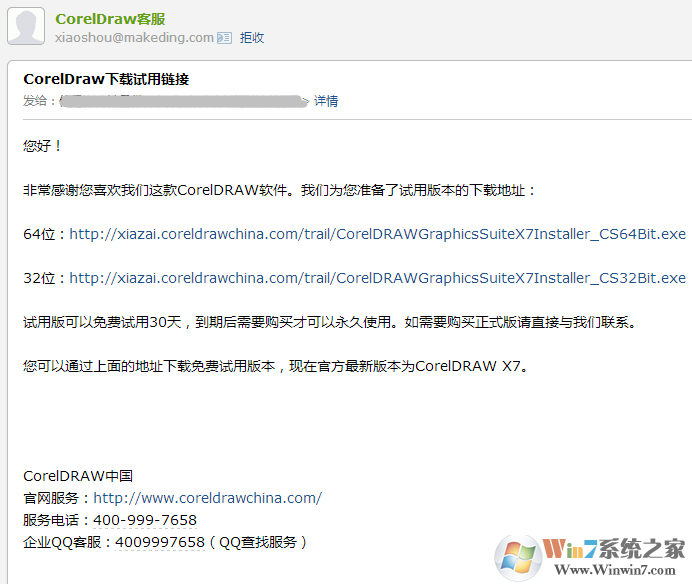 如何获得CorelDRAW X7免费试用版?CorelDRAW X7免费试用方法