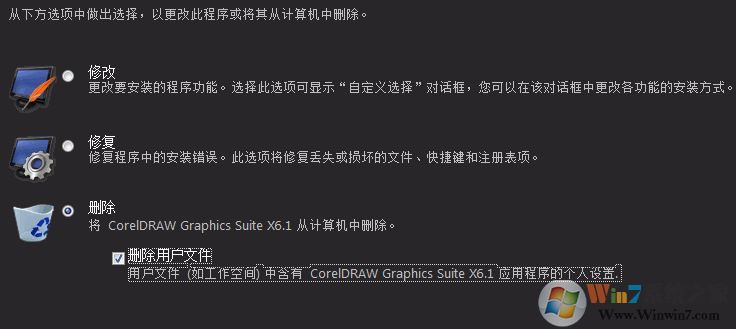 如何卸载coreldraw?彻底卸载coreldraw详细操作方法
