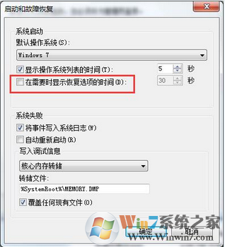 解决win7开机总显示windows错误恢复