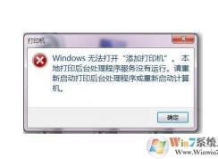 windows�޷������Ӵ�ӡ�� Win7�������