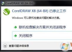 win7ϵͳcoreldraw x8 64-bit ��ֹͣ������ô��?