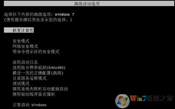 win7系统开机进不了桌面怎么回事?